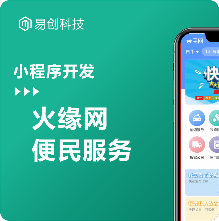 火缘网便民服务